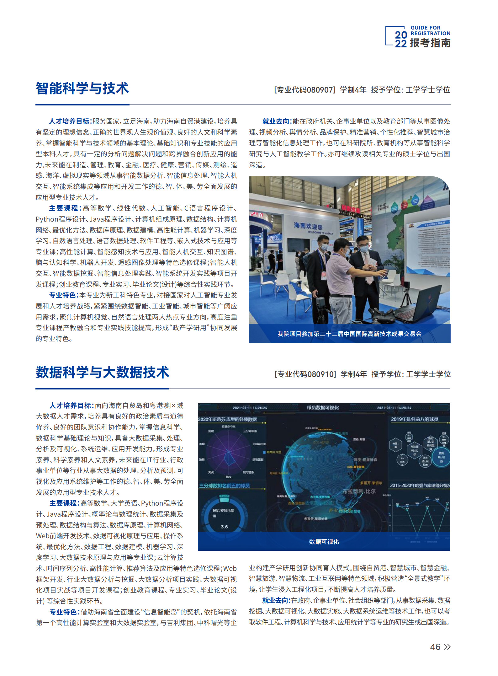 hy3380cc海洋之神2022年报考指南_51.jpg