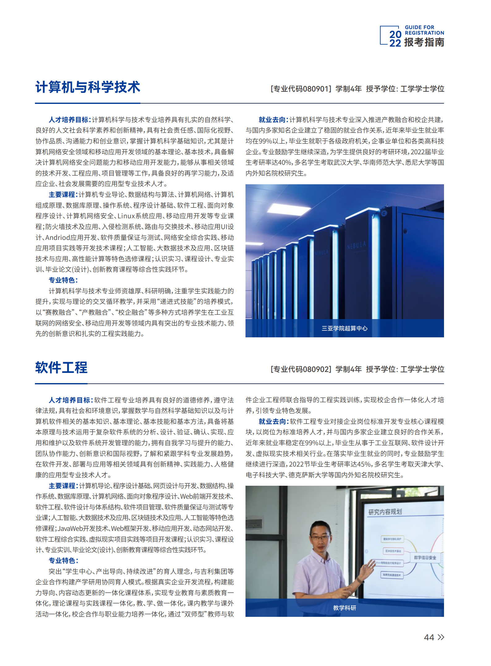 hy3380cc海洋之神2022年报考指南_49.jpg